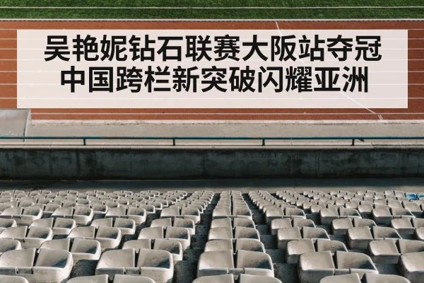 track and field stadium