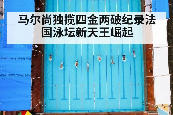 swimming pool competition